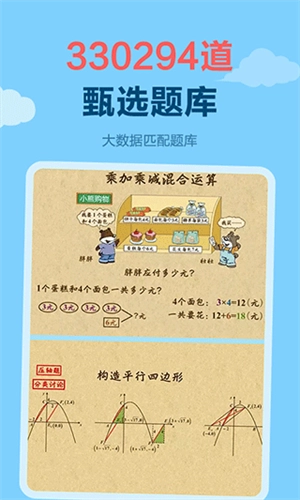 天天练乐乐课堂原版图5