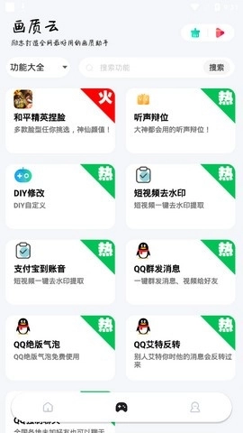 画质云最新版图2