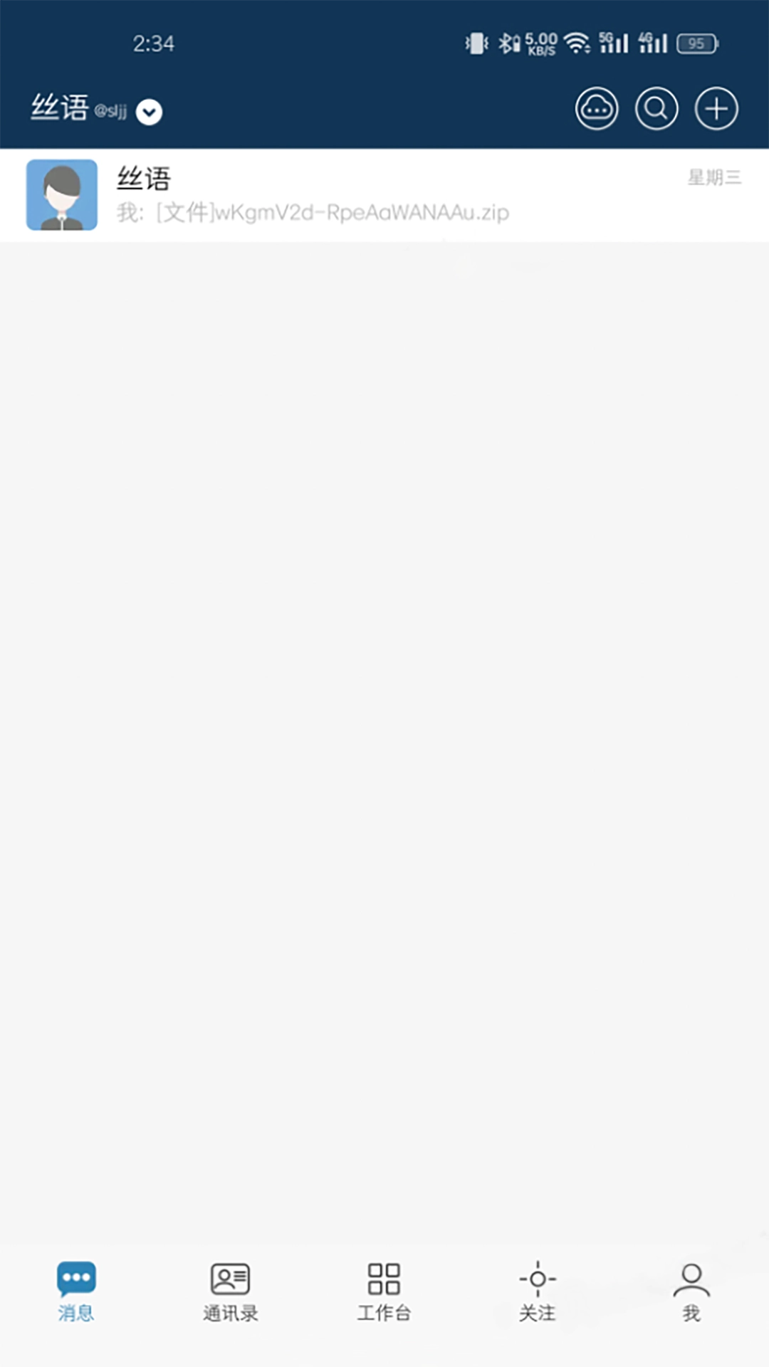 丝语免费原版图2