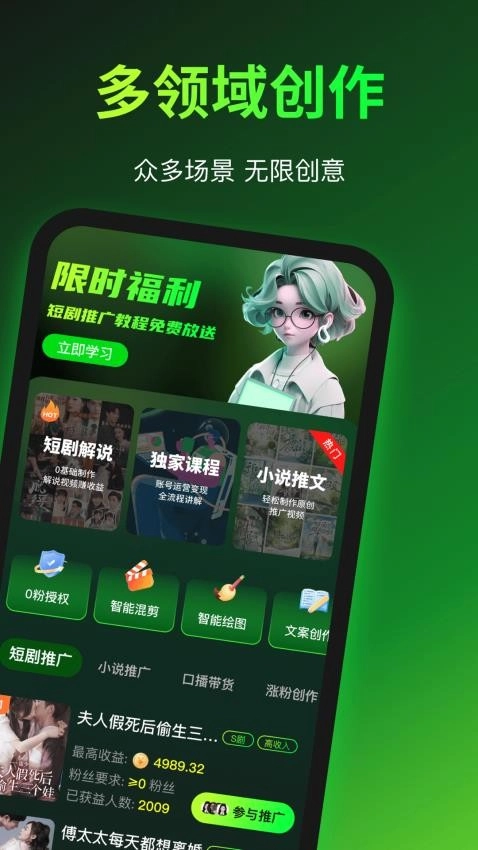 爱创助手官方版图1