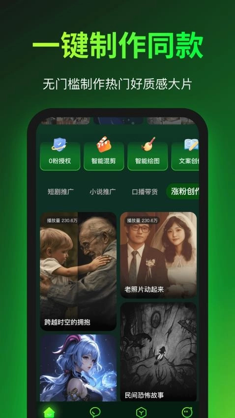 爱创助手官方版图3