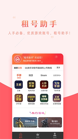 租号助手图1