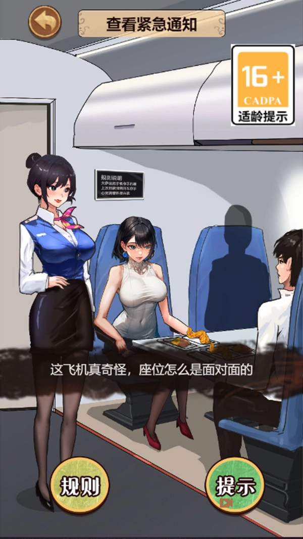 拯救小姐姐截圖2