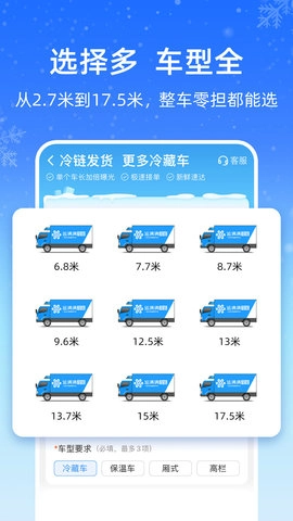 运满满冷运官方正版图4