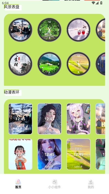 多多表盘官方版图1