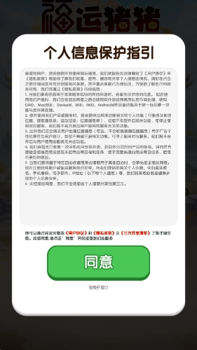 福运猪猪游戏最新版图1