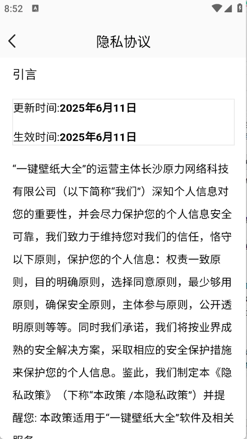 一键壁纸大全图3