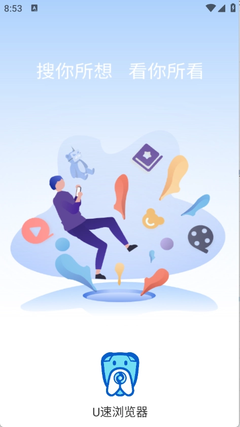 U速浏览器
