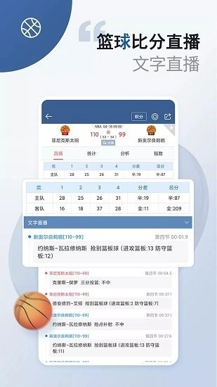 球探足球比分安卓免费版图1