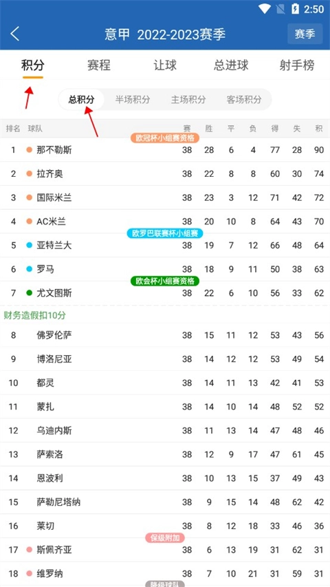 球探足球比分安卓免费版图3