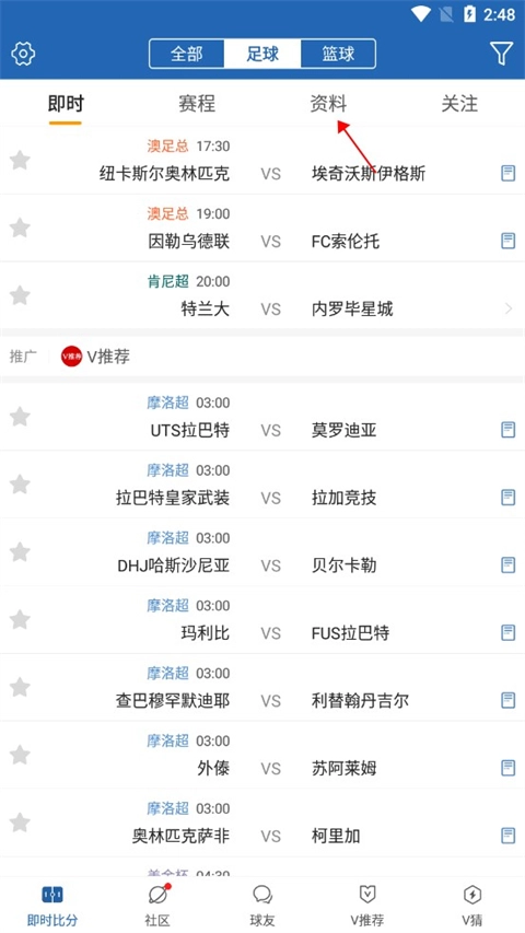 球探足球比分安卓免费版图2