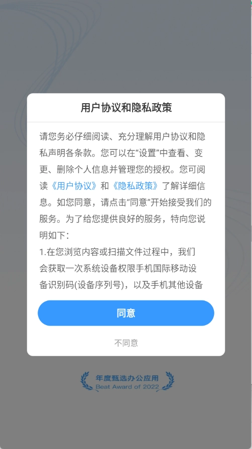 全能极速扫描王