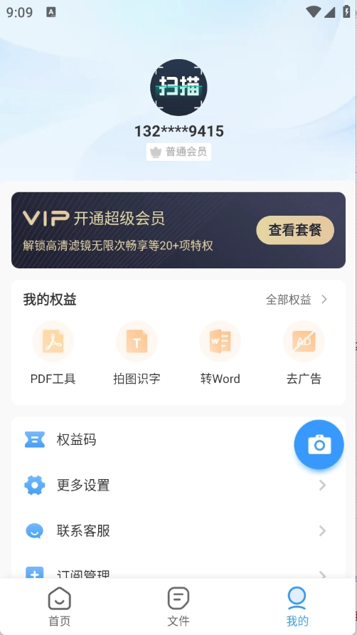 全能极速扫描王