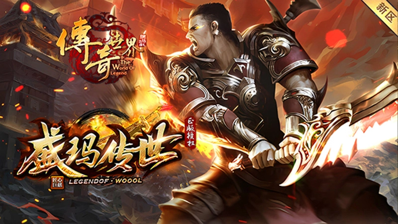 盛玛传世游戏纯净版图3