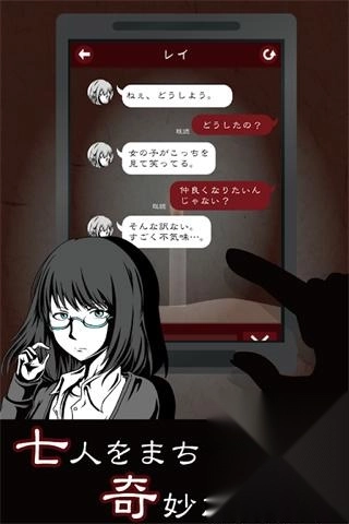 七怪谈手游下载