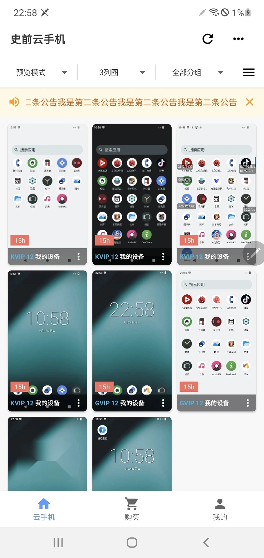 史前云手机正版图4