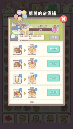 喵呜庄园手机免费版图2