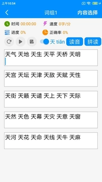 拼音打字练习安卓官方版图2