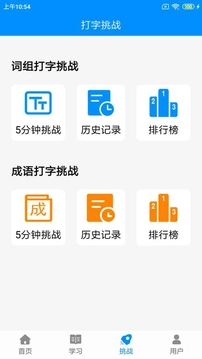 拼音打字练习安卓官方版图4