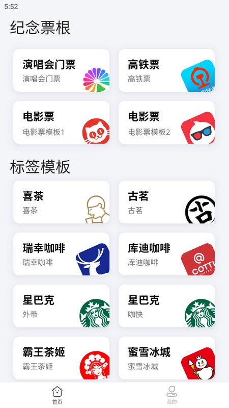 票根标签生成器通用版图1