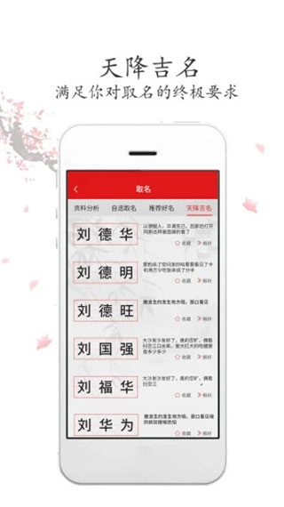 吉祥取名安卓直装版图1