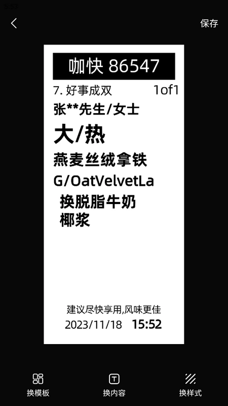 票根标签生成器通用版图4