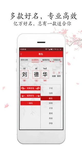 吉祥取名安卓直装版图3