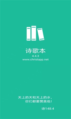 赞美诗歌最新版图3