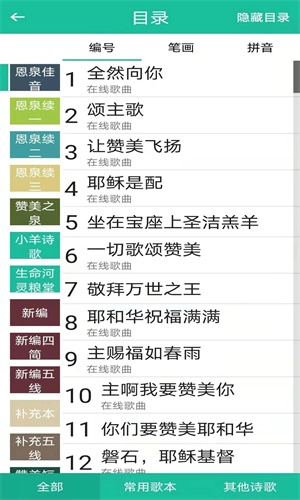 赞美诗歌最新版图2