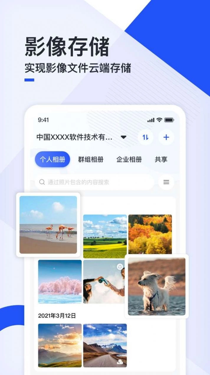 移动云云相册官方最新版图2