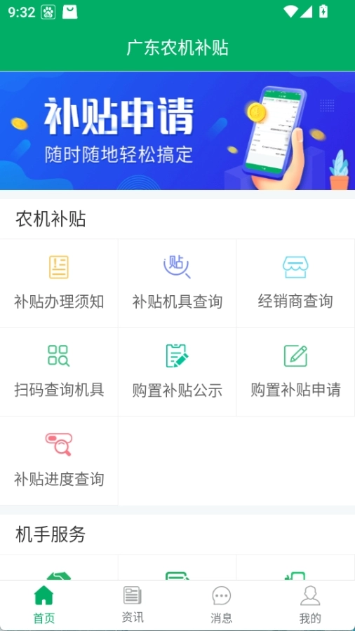 广东农机补贴图1