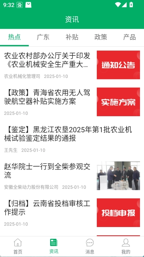 广东农机补贴图2