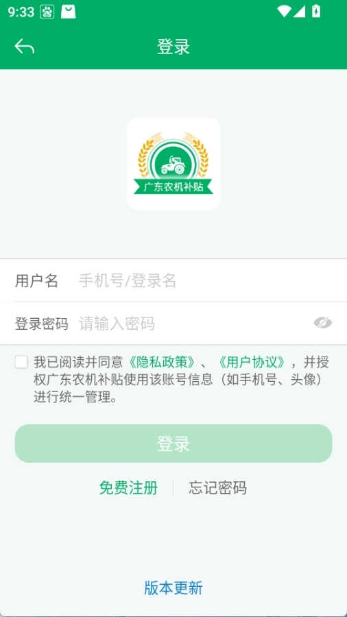 广东农机补贴图4