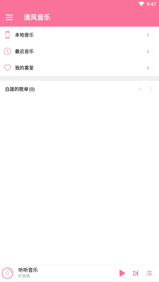 清风音乐免费版