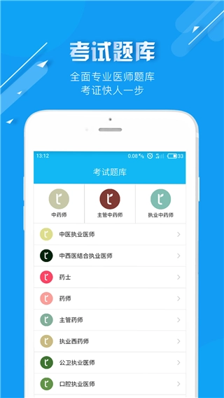 中医通截图1