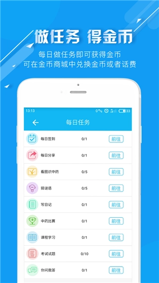 中医通截图4
