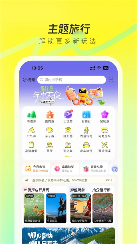 游侠客手机正版图1