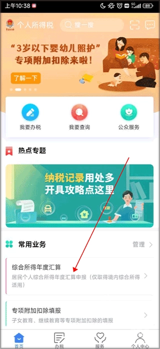 个人所得税安卓下载
