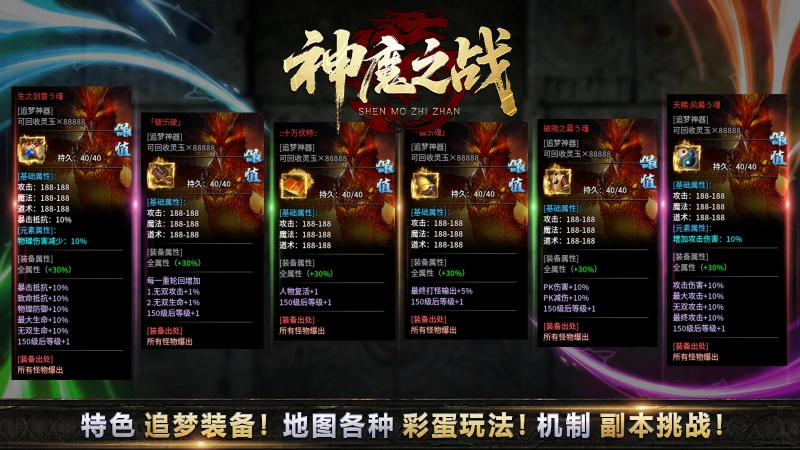 江九神魔之战游戏最新版图3