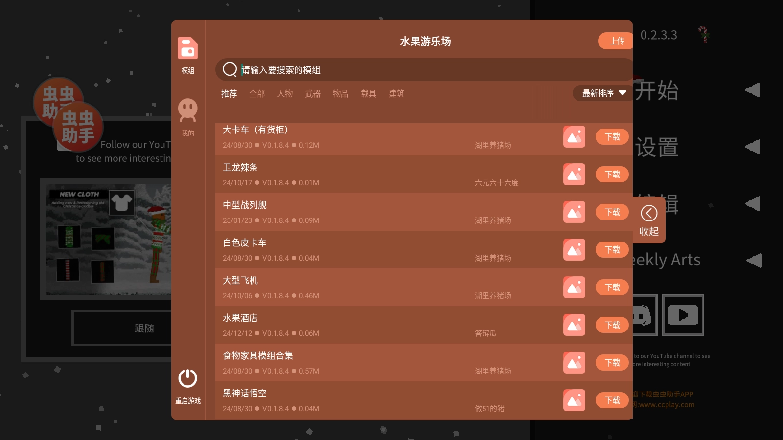 水果游乐场2026安卓直装版图4