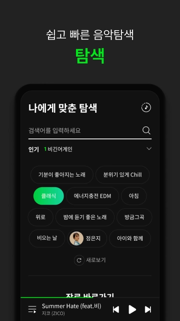Melon音乐手机正版图2