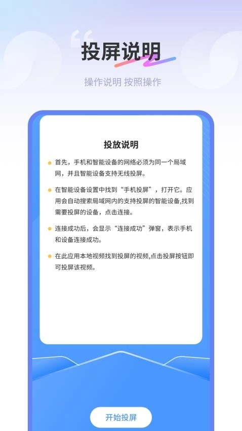 易投屏好快通用版图3
