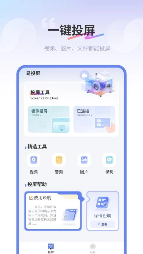 易投屏好快通用版图2
