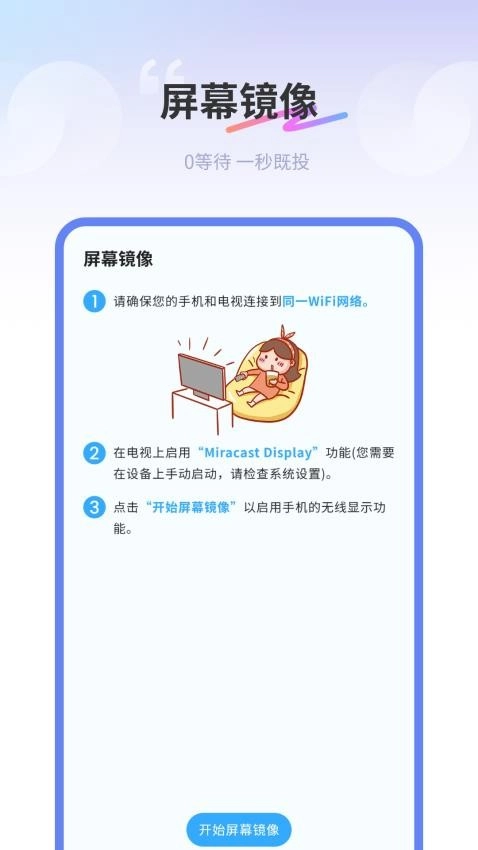 易投屏好快通用版图4