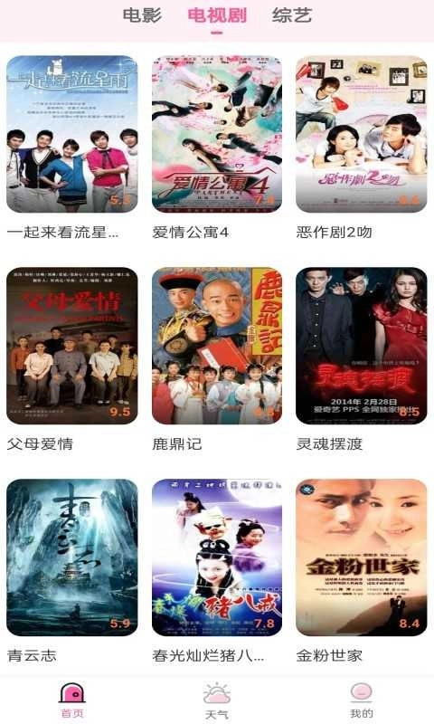 花儿影视追剧手机版图3