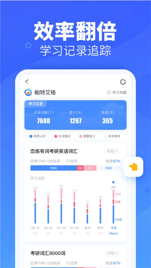 乐词新东方背单词截图2