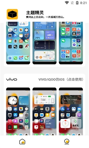 常川主题盒子安卓版图1
