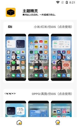 常川主题盒子安卓版图2