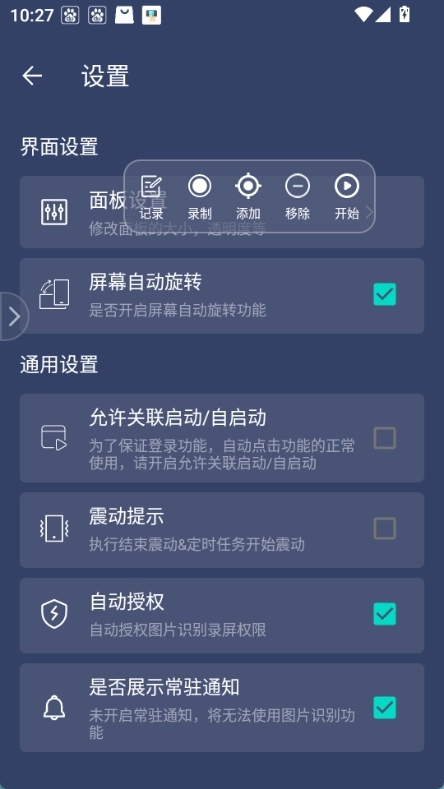天天自动点击器手机正版图4