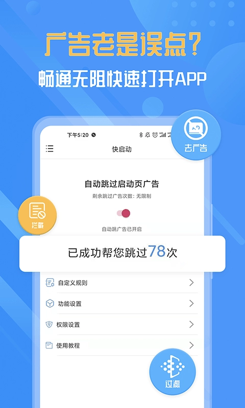 快启动正版图3